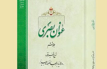 جلد ششم کتاب «عنوان بصری» منتشر شد